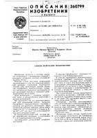 Способ получения изобр.ажен»е Способ получения изобр.ажен»е