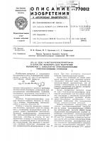 D,l-или l-n-метакрилоилтриптофан в качестве мономера для получения полимеров с ковалентно присоединенными триптофановыми группами D,l-или l-n-метакрилоилтриптофан в качестве мономера для получения полимеров с ковалентно присоединенными триптофановыми группами