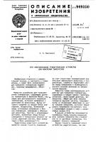 Многоканальное телеметрическое устройство для измерения температуры Многоканальное телеметрическое устройство для измерения температуры