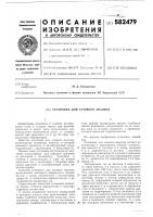 Установка для газового анализа Установка для газового анализа