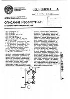 Стабилизированный источник питания Стабилизированный источник питания