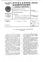 Несущий элемент для стоек радиоэлектронной аппаратуры Несущий элемент для стоек радиоэлектронной аппаратуры