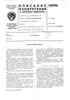Разгрузочная опора Разгрузочная опора