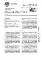 Устройство для хранения жидкости Устройство для хранения жидкости