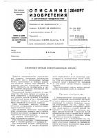 Патент ссср 284097 Патент ссср 284097