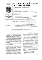 Способ изготовления рельефных матриц Способ изготовления рельефных матриц