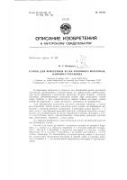 Патент ссср 156052 Патент ссср 156052