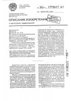 Голографический интерферометр для контроля формы внутренней поверхности отверстий Голографический интерферометр для контроля формы внутренней поверхности отверстий