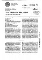 Устройство для деформационного упрочнения Устройство для деформационного упрочнения