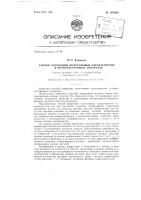 Способ коррекции полутоновых характеристик в фототелеграфных аппаратах Способ коррекции полутоновых характеристик в фототелеграфных аппаратах