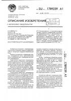 Устройство для тушения пожара Устройство для тушения пожара