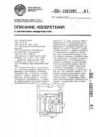 Устройство для исправления ошибок Устройство для исправления ошибок