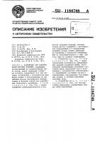 Устройство для завертывания штучных изделий Устройство для завертывания штучных изделий