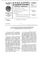 Способ приема информации в многоканальных системах связи с импульснокодовой модуляцией и устройство для его осуществления Способ приема информации в многоканальных системах связи с импульснокодовой модуляцией и устройство для его осуществления