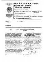 Замок для соединения армирующих вставок Замок для соединения армирующих вставок