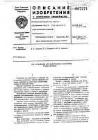 Устройство для накопления и кантовки стопы рулонов Устройство для накопления и кантовки стопы рулонов