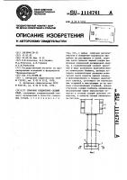 Стыковое соединение секций свай Стыковое соединение секций свай