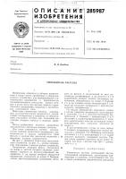 Умножитель частоты