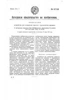 Устройство для измерения коротких промежутков времени Устройство для измерения коротких промежутков времени