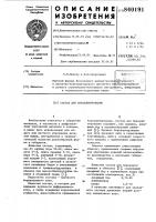 Состав для бороалитирования Состав для бороалитирования