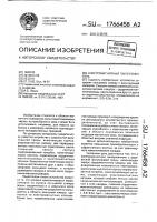 Электромагнитный пылеуловитель Электромагнитный пылеуловитель