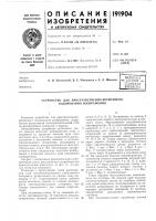 Патент ссср 191904 Патент ссср 191904