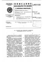 Устройство для определения статическиххарактеристик шагового двигателя Устройство для определения статическиххарактеристик шагового двигателя