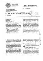 Способ охраны выработки Способ охраны выработки