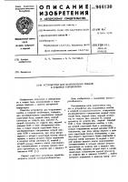 Устройство для исправления ошибок в кодовой комбинации Устройство для исправления ошибок в кодовой комбинации