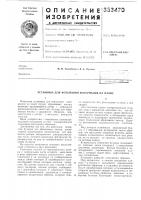 Установка для испытания материалов на износ