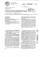 Устройство для нанесения штукатурных растворов на вертикальные стены Устройство для нанесения штукатурных растворов на вертикальные стены