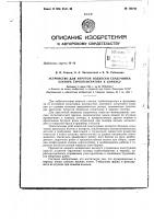 Патент ссср  153745