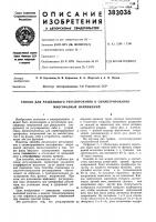 Способ для раздельного регулирования и симметрирования Способ для раздельного регулирования и симметрирования