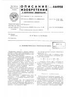 Манометрическая трубчатая пружина Манометрическая трубчатая пружина