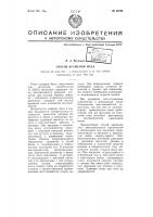 Способ крашения меха Способ крашения меха