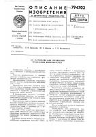 Устройство для управлениятрехфазным выпрямителем Устройство для управлениятрехфазным выпрямителем