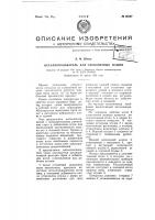 Металлоподаватель для словолитных машин Металлоподаватель для словолитных машин