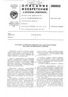 Пусковое устройство осциллографа для регистрации внезапно возникающих явлений Пусковое устройство осциллографа для регистрации внезапно возникающих явлений