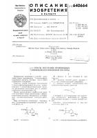 Способ получения производных 7-аминоцефалоспорановой кислоты Способ получения производных 7-аминоцефалоспорановой кислоты