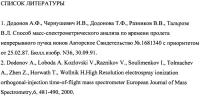 Способ разделения ионов органических и биоорганических соединений в сверхзвуковом газовом потоке, предварительной регистрации и транспортировки этих ионов в последующий масс-анализатор Способ разделения ионов органических и биоорганических соединений в сверхзвуковом газовом потоке, предварительной регистрации и транспортировки этих ионов в последующий масс-анализатор