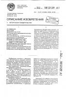 Устройство для укладки невулканизованных деталей Устройство для укладки невулканизованных деталей