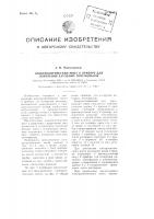 Электролитический мост к прибору для измерения катодных потенциалов Электролитический мост к прибору для измерения катодных потенциалов