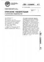 Способ регенерации химикатов сульфатного производства целлюлозы Способ регенерации химикатов сульфатного производства целлюлозы