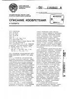Устройство автоматической настройки полосового фильтра (его варианты) Устройство автоматической настройки полосового фильтра (его варианты)