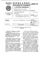 Тампонажный снаряд для установки мостов в скважинах Тампонажный снаряд для установки мостов в скважинах