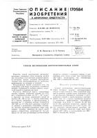 Способ изготовления фоточувствительнб1х слоев