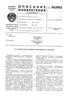 Шарнир для сиденья транспортного средства Шарнир для сиденья транспортного средства