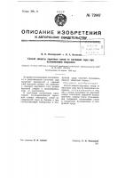 Способ защиты варочных камер от миграции серы при вулканизации покрышек Способ защиты варочных камер от миграции серы при вулканизации покрышек