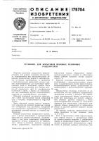 Установка для испытания шаровых резиновых Установка для испытания шаровых резиновых