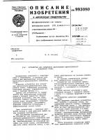 Устройство для испытания двигательно-движительного комплекса судна Устройство для испытания двигательно-движительного комплекса судна